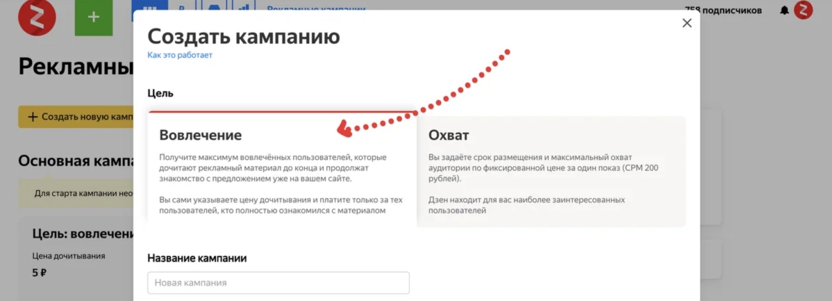Окно создания рекламной кампании в редакторе Яндекс.Дзена