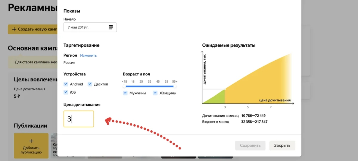 Окно создания рекламной кампании в редакторе Яндекс.Дзена