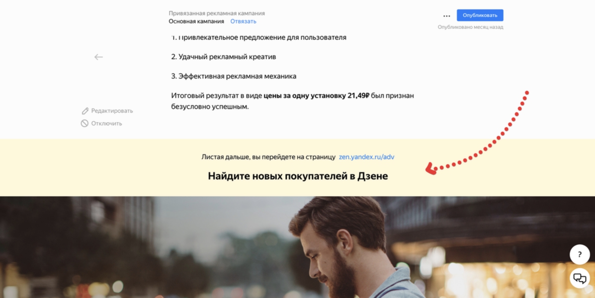 Скриншот редактора публикации Яндекс.Дзена